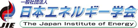 陰火五行|参考資料｜日本エネルギー学会（公式ホームページ